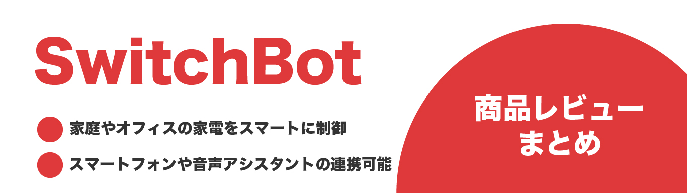 switchbot